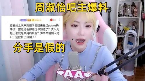 爆料周淑怡的是谁视频,真相背后的网络风云 第3张 爆料周淑怡的是谁视频,真相背后的网络风云 第3张